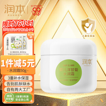 RUNBEN 润本 婴儿洋甘菊水润霜 50g*2件全利兔-实时优惠快报