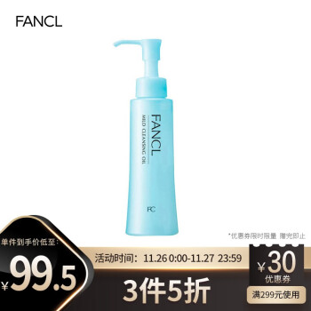 日本 芳珂（FANCL）无添加净化修复卸妆油 120ml 温和无刺激清洁毛孔卸妆水