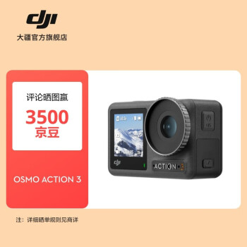 大疆 DJI Osmo Action 3 运动相机摩托车骑行滑雪防抖手持vlog摄像机 大疆运动相机 标准套装 无随心换 官方标配
