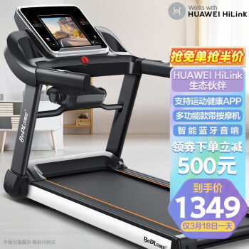 贝德拉（BeDL）跑步机 家用智能静音折叠走步机健身器材518 （支持HUAWEI HiLink） 蓝牙款多功能/带按摩功能