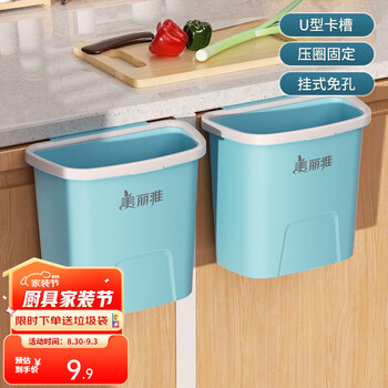 PLUS会员 美丽雅（MARYYA）壁挂垃圾桶 小号4L日用百货类商品-全利兔-实时优惠快报