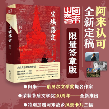 《尘埃落定》文具图书类商品-全利兔-实时优惠快报