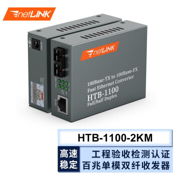 netLINK շ ת õԴ HTB-1100-2KM ׶ģ˫ 1̨ ֹ֧˾ת