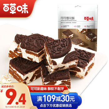 Be&Cheery 百草味 可可雪花酥 160g食品类商品-全利兔-实时优惠快报