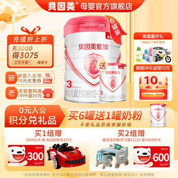 BEINGMATE 贝因美 爱加 婴儿配方奶粉 3段 800g*6罐全利兔-实时优惠快报