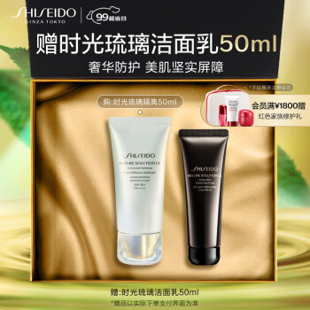 SHISEIDO 资生堂 时光琉璃防晒隔离乳SPF50+ PA++++清透防护紫外线保湿美妆个护类商品-全利兔-实时优惠快报