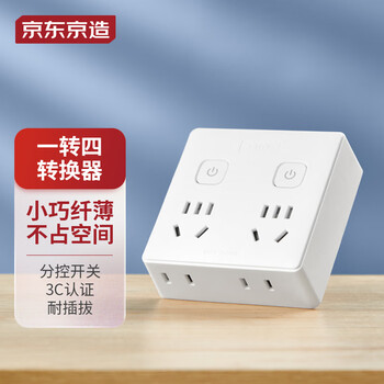 有券的上：京东京造 分控一转四插座数码类商品-全利兔-实时优惠快报
