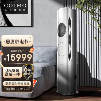 COLMO星图系列 3匹 新风空调AI智能新风一级全直流变频智能知冷暖家用变频柜机空调 KFR-72LW/CA1