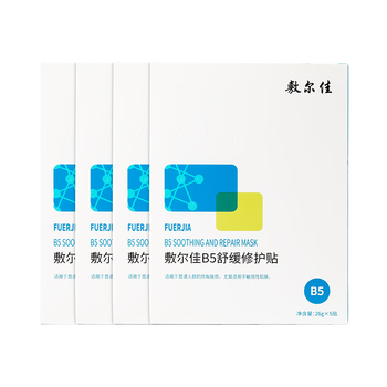 敷尔佳 B5舒缓修护贴 5片*4盒医疗保健类商品-全利兔-实时优惠快报