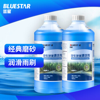 BLUE STAR 蓝星 BLUESTAR）普通玻璃水清洁剂-2℃ 2L 2瓶去油膜玻璃清洁剂汽车用品类商品-全利兔-实时优惠快报
