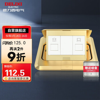 德力西(DELIXI)开关插座 金色电话电脑铜插座 弹起式地板插座防水地插