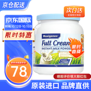 Maxigenes 美可卓 澳洲进口高钙全脂成人奶粉 蓝胖子 1kg 全脂单罐（蓝胖子）食品类商品-全利兔-实时优惠快报