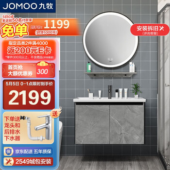 九牧 JOMOO 浴室柜仿岩板工业风 现代简约北欧圆镜卫生间洗漱台 智能触控 灯镜款A2404-114W-2