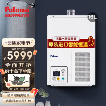 百乐满(paloma)日本原装进口16升强排式燃气热水器 低噪恒温CO安防JSQ32-PH-16F