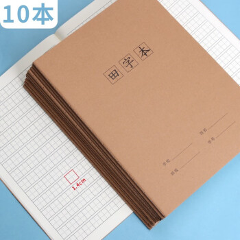 玟书10本大号生字本16开加厚小学生13一年级生字抄写本拼音三线田字格