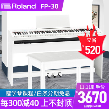 Roland罗兰电钢琴FP30/FP10 成人便携式智能数码电子钢琴 儿童初学者入门88键重锤键盘 FP30WH白色+原装木架+三踏板