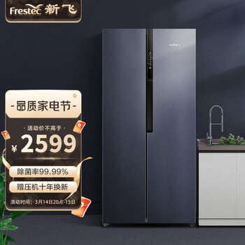 新飞 （Frestec）Libra系列520升原鲜钛除菌净味对开门冰箱 一级变频（青釉蓝）BCD-520WK9CT/L