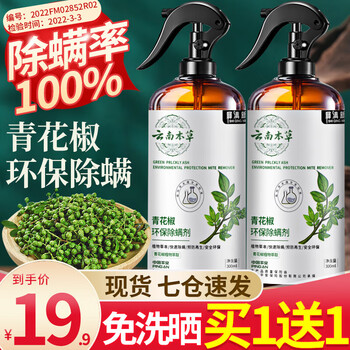 UNEGRS 悠妮丝 云南本草除螨虫床上去螨杀虫全利兔-实时优惠快报