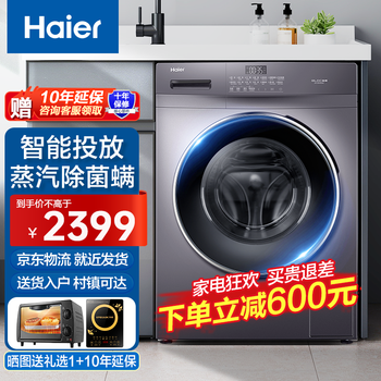 海尔洗衣机全自动滚筒10kg公斤 家用超薄大容量 一级能效变频 京品洗衣机家电EG100PRO6S 【香薰系列】智能投放洗衣剂EG100PRO6S