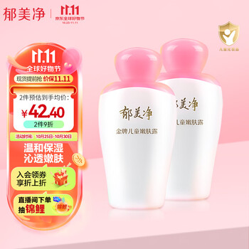 郁美净 100g*2瓶儿童霜金牌儿童嫩肤露宝宝霜保湿滋润乳液润肤乳母婴玩具类商品-全利兔-实时优惠快报