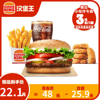 汉堡王 小皇堡四件套 电子券到店服务汉堡套餐电子券 消费券全利兔-实时优惠快报