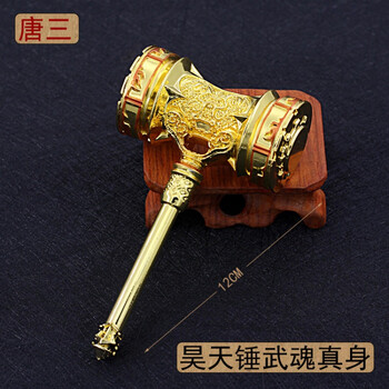 斗罗大陆玩具魂骨魂环唐三武魂殿盾牌吊坠昊天锤挂件周边动漫 【12cm