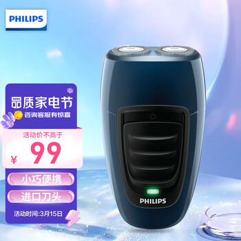 【圣诞节礼物】飞利浦（PHILIPS）男士电动剃须刀净剃胡须刀刮胡刀须刨旅行便携 PQ190/16