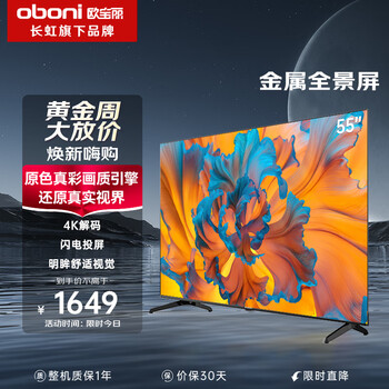 CHANGHONG 长虹 欧宝丽55Z50  55英寸4K超高清 智能网络全面屏 平板液晶LED电视机家电类商品-全利兔-实时优惠快报