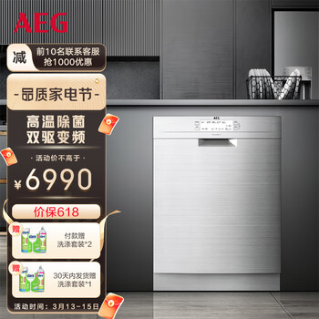AEG欧洲原装进口13套大容量独嵌两用家用洗碗机 360°喷淋 双重烘干 玻璃呵护 高温除菌 自动开门 FFB52610ZM