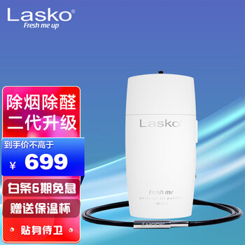 LASKO美国个人随身便携式空气净化器迷你挂脖负离子除菌消毒除甲醛烟味第2代升级版AP-002白色 白色