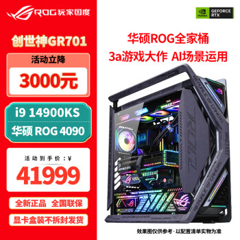 ˶ASUSROGȫͰGR701ⶨDIYװi9 14900K 4090 4080S Ϸֱ4KȾAIӦ i9 14900KS/APEX/4090