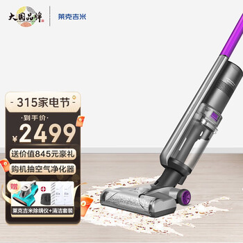 莱克吉米吸尘器家用无线智能洗地机莱克吸尘器吸拖地一体机拖地机自清洁洗地机X7