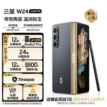 新品发售：SAMSUNG 三星 W24 5G智能手机 16GB+1TB数码类商品-全利兔-实时优惠快报