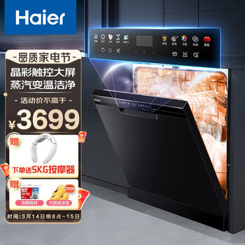 海尔（Haier）晶彩时尚版洗碗机13套大容量嵌入式独立式 80℃双微蒸汽除菌智能开门速干 EYW132286BWDU1