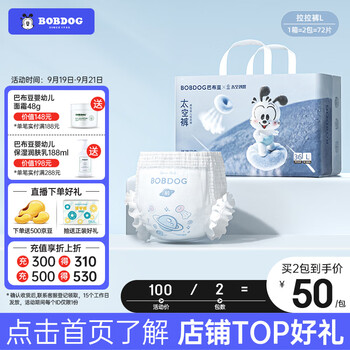 BoBDoG 巴布豆 太空裤呼吸款婴儿拉拉裤L码72片(9-14kg)裸感轻盈超薄透气母婴玩具类商品-全利兔-实时优惠快报