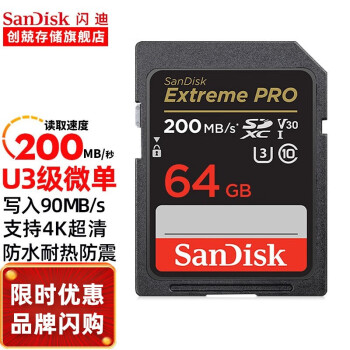 闪迪（SanDisk）SD卡4K高清内存卡单反相机专用闪存卡高速连拍存储卡大卡U3 【SD至尊超极速】64G 200M/s 高速储存卡