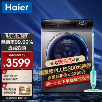 【旗舰新品】海尔（Haier）洗衣机 10kg公斤洗烘一体 滚筒变频直驱 蒸汽除菌除螨 香薰洗全自动 10KG洗烘一体，直驱变频