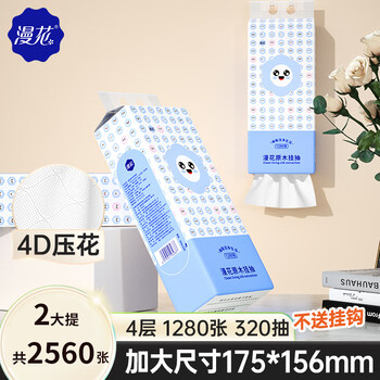 京喜特价APP：漫花挂式纸巾抽 2提装【1280张/提】日用百货类商品-全利兔-实时优惠快报
