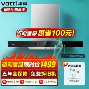 京东PLUS：VATTI 华帝 i11194 顶吸式吸油烟机家电类商品-全利兔-实时优惠快报