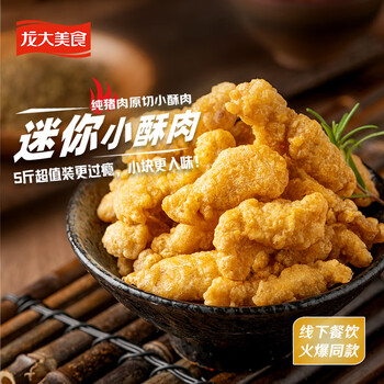 龙大美食 农家小酥肉2.5kg 猪肉酥肉 预制菜方便菜半成品菜空气炸锅食材食品类商品-全利兔-实时优惠快报