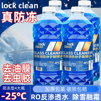 LOCKCLEAN 防冻玻璃水 零下40度 【4桶】-25度全利兔-实时优惠快报