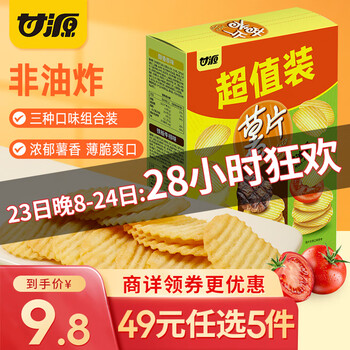 KAM YUEN 甘源 薯片 3口味超值装 186g食品类商品-全利兔-实时优惠快报