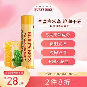 小蜜蜂 经典蜂蜡润唇膏 4.25g全利兔-实时优惠快报