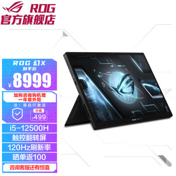 ROG 幻X 2022新品12代英特尔酷睿 13.4英寸高色域触控全面屏二合一轻薄办公游戏笔记本电脑 i5-12500H 512GB SSD 16GB双通道内存 120Hz 黑色