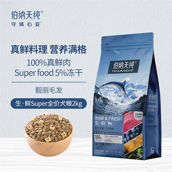 伯纳天纯 无谷生鲜系列 海洋盛宴全犬全阶段狗粮 2kg其它类商品-全利兔-实时优惠快报