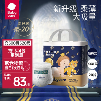 babycare 皇室狮子王国拉拉裤2包（任选尺码）母婴玩具类商品-全利兔-实时优惠快报