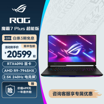 ROGħ7 PlusܰR9 7945HX RTX4090Ϸ17.3ӢҺRTX4060羺ѧʼǱҹ R9 7945HX/RTX4090/17.3" 32Gڴ/1TB