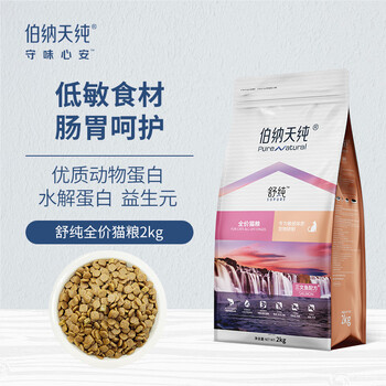 伯纳天纯 舒纯系列 三文鱼全阶段猫粮 2kg其它类商品-全利兔-实时优惠快报