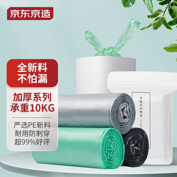 京东京造 小号37*50cm手提垃圾袋10um厚90只厨房客厅卫生间防刺破日用百货类商品-全利兔-实时优惠快报