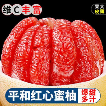 挽刻 福建平和柚子新鲜水果三红柚子 红柚净重4.5-5斤（2个装）食品类商品-全利兔-实时优惠快报